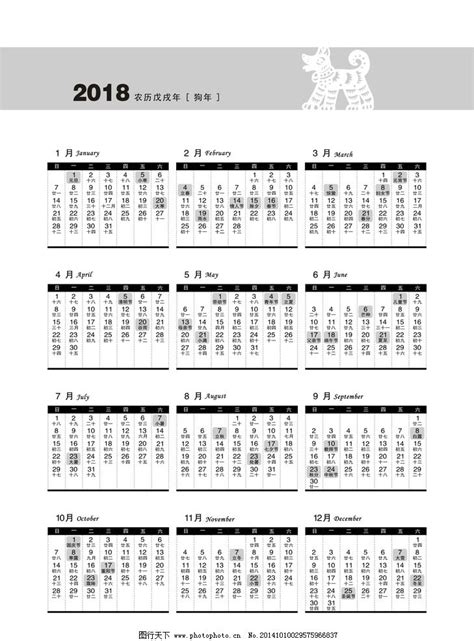 2018年2月18日|2018年农历阳历表,2018年日历表,2018年黄历